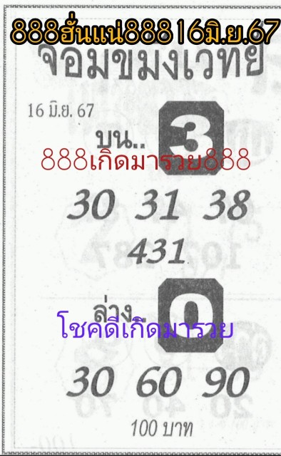 เลขเด็ดจอมขมังเวทย์ทรัพย์ในซอง